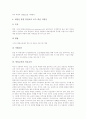 [통일교육][안보교육][통일교육 쟁점][통일교육 개선과제]통일교육의 의미, 통일교육 목표, 통일교육의 원칙, 통일교육과 ICT(정보통신기술)활용교육, 통일교육과 안보교육, 통일교육의 쟁점, 통일교육의 개선과제 8페이지