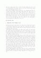 [통일교육][안보교육][통일교육 쟁점][통일교육 개선과제]통일교육의 의미, 통일교육 목표, 통일교육의 원칙, 통일교육과 ICT(정보통신기술)활용교육, 통일교육과 안보교육, 통일교육의 쟁점, 통일교육의 개선과제 9페이지