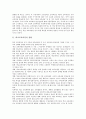[학교교육과정]학교교육과정의 경향, 학교교육과정의 편제, 학교교육과정의 편성운영, 학교교육과정의 시간편성, 학교교육과정의 위원회조직, 학교교육과정의 검토사항, 학교교육과정의 문제점과 제언 분석 3페이지