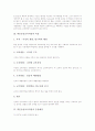 학문중심교육과정의 개념, 학문중심교육과정의 특성, 학문중심교육과정의 등장배경, 학문중심교육과정의 장단점, 학문중심교육과정의 운영상 유의점, 학문중심교육과정과 교과중심교육과정의 비교와 제언 분석 3페이지