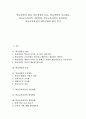 [학급경영][학급교육과정][교육과정]학급경영의 개념, 학급경영의 목표, 학급경영의 주요활동, 학급교육과정의 기본방향, 학급교육과정의 편성방침, 학급교육과정의 개발실제와 제언 분석(학급경영) 1페이지