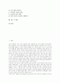 [학급경영][학급교육과정][교육과정]학급경영의 개념, 학급경영의 목표, 학급경영의 주요활동, 학급교육과정의 기본방향, 학급교육과정의 편성방침, 학급교육과정의 개발실제와 제언 분석(학급경영) 2페이지