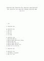 [환경오염][환경오염 실태][환경오염 관련법령][환경오염 해결방안]환경오염의 개념, 환경오염의 종류, 환경오염의 실태, 환경오염의 원인, 환경오염의 사건, 환경오염의 관련법령, 환경오염의 해결 방안 분석 1페이지