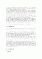 [환경오염][환경오염 실태][환경오염 관련법령][환경오염 해결방안]환경오염의 개념, 환경오염의 종류, 환경오염의 실태, 환경오염의 원인, 환경오염의 사건, 환경오염의 관련법령, 환경오염의 해결 방안 분석 3페이지