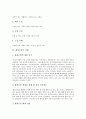 [환경오염][환경오염 실태][환경오염 관련법령][환경오염 해결방안]환경오염의 개념, 환경오염의 종류, 환경오염의 실태, 환경오염의 원인, 환경오염의 사건, 환경오염의 관련법령, 환경오염의 해결 방안 분석 4페이지
