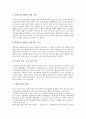 [환경오염][환경오염 실태][환경오염 관련법령][환경오염 해결방안]환경오염의 개념, 환경오염의 종류, 환경오염의 실태, 환경오염의 원인, 환경오염의 사건, 환경오염의 관련법령, 환경오염의 해결 방안 분석 5페이지
