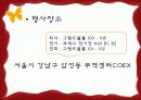 컨벤션 기획 제안서 9페이지