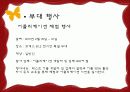 컨벤션 기획 제안서 27페이지