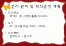 컨벤션 기획 제안서 29페이지