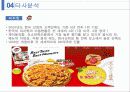 도미노피자 기업탐구 7페이지