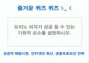 도미노피자 기업탐구 25페이지