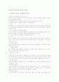 인사평가의 오류와 평가 신뢰성 및 타당성 1페이지