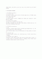 직무분석 (Job Analysis) 3페이지