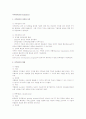 직무평가(Job Evaluation) 1페이지