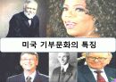 미국내의 사회적 책임 3페이지
