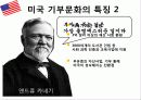 미국내의 사회적 책임 7페이지