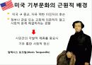 미국내의 사회적 책임 11페이지