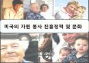 미국내의 사회적 책임 12페이지