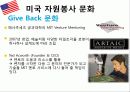 미국내의 사회적 책임 17페이지