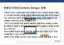 사이버스페이스 기업 기자인 전략의 이해 아마죤의 성공사례분석 17페이지