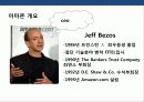 사이버스페이스 기업 기자인 전략의 이해 아마죤의 성공사례분석 18페이지
