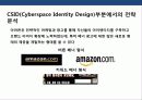 사이버스페이스 기업 기자인 전략의 이해 아마죤의 성공사례분석 25페이지