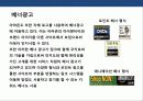 사이버스페이스 기업 기자인 전략의 이해 아마죤의 성공사례분석 26페이지