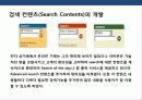 사이버스페이스 기업 기자인 전략의 이해 아마죤의 성공사례분석 28페이지