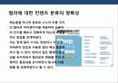 사이버스페이스 기업 기자인 전략의 이해 아마죤의 성공사례분석 32페이지