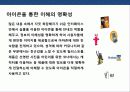 사이버스페이스 기업 기자인 전략의 이해 아마죤의 성공사례분석 33페이지