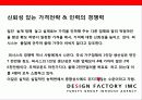 사무용가구 디자인 혁신 기업 퍼시스의 디자인 혁신 경영전략 22페이지