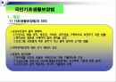 [사회복지법제]공공부조법 4페이지