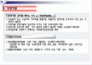 [사회복지법제]공공부조법 12페이지