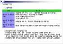 [사회복지법제]공공부조법 17페이지