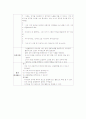 활동계획안(유아음악)-tc안 6페이지