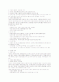 직장 내 성희롱 개념과 대책 6페이지