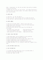 교수학습자료(지도자료)유형, 교수학습자료(지도자료)필요성, 교수학습자료(지도자료)구성과 유의사항, 교수학습자료(지도자료)사례, 사회과와 가정과 성교육 교수학습자료(지도자료), 교과별 보충교수학습자료 17페이지