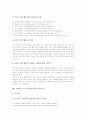 교수학습자료(지도자료)유형, 교수학습자료(지도자료)필요성, 교수학습자료(지도자료)구성과 유의사항, 교수학습자료(지도자료)사례, 사회과와 가정과 성교육 교수학습자료(지도자료), 교과별 보충교수학습자료 18페이지