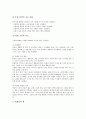 동시지도(동시학습, 동시수업, 교육) 기본방향과 사례, 동시지도(동시학습, 동시수업, 교육)와 감상지도, 창작지도, 동시지도(동시학습, 동시수업, 교육)와 연극놀이, 동시지도(동시학습, 동시수업, 교육) 제언 12페이지