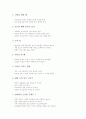 민속놀이 교수자료(학습자료), 일상생활 교수자료(학습자료), 글쓰기 교수자료(학습자료), 발명 교수자료(학습자료), 독서 교수자료(학습자료), 레크레이션(레크리에이션) 교수자료(학습자료), 학급회의 교수자료 6페이지