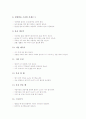 민속놀이 교수자료(학습자료), 일상생활 교수자료(학습자료), 글쓰기 교수자료(학습자료), 발명 교수자료(학습자료), 독서 교수자료(학습자료), 레크레이션(레크리에이션) 교수자료(학습자료), 학급회의 교수자료 7페이지