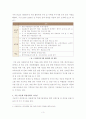 정책평가발표(다문화교육) 3페이지