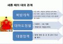 조선의 정치와 대외관계 11페이지