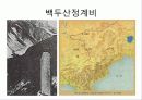 조선의 정치와 대외관계 18페이지