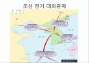 조선의 정치와 대외관계 19페이지