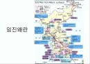 조선의 정치와 대외관계 22페이지