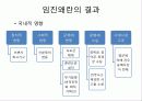 조선의 정치와 대외관계 26페이지