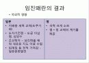 조선의 정치와 대외관계 27페이지