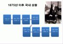조선의 정치와 대외관계 45페이지
