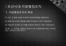 조선의 통치구조와 행정 5페이지